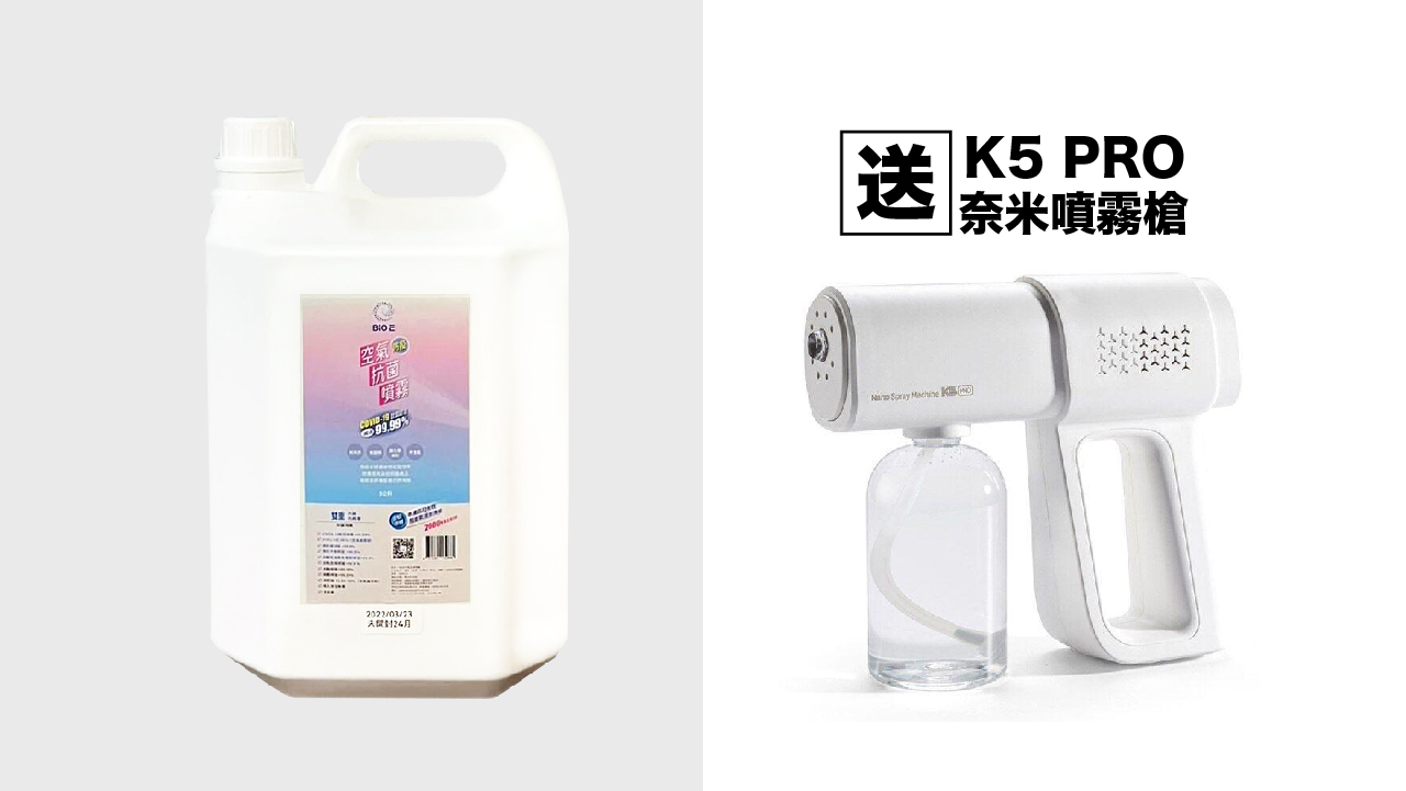 BiOE Antibacterial & Anti-covid19 Spray1(l)＋spray gun