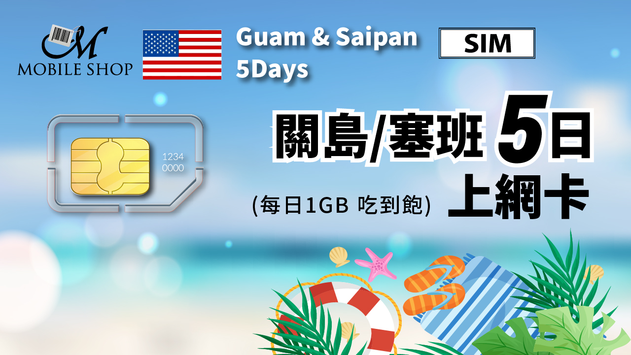 SIM Guam&Saipan 5Days Unlimited data