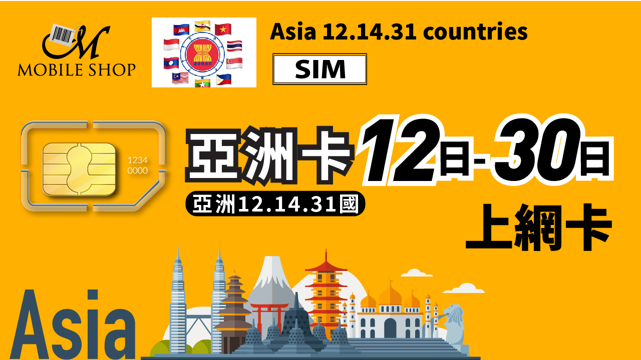 SIM_Asia 14 countries 8.12.15.30 days unlimited data