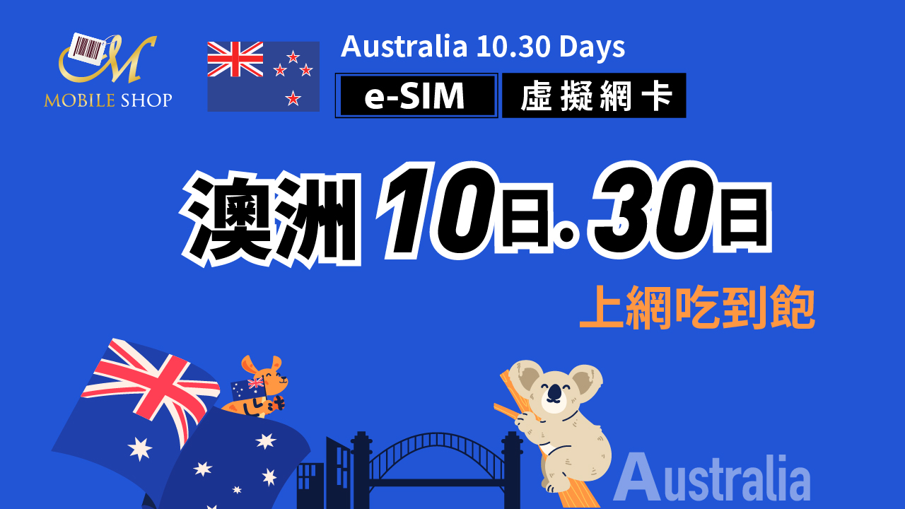 eSIM_Australia 10.30 Day unlimited data
