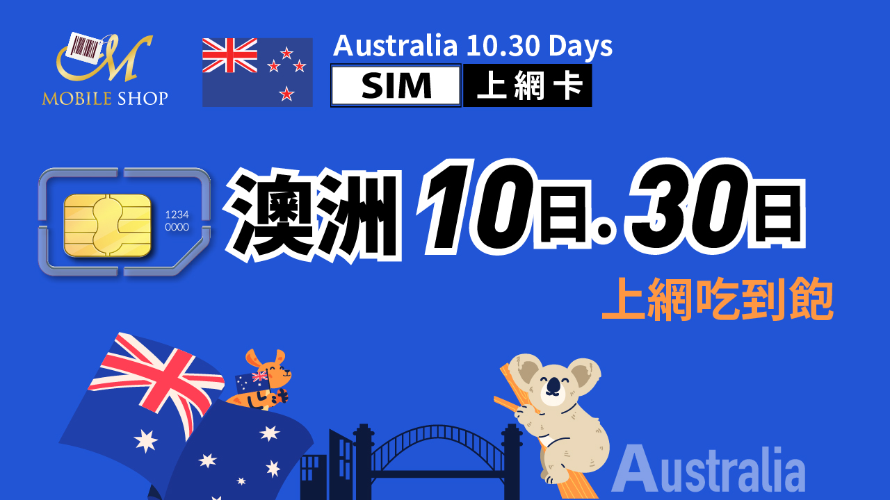 SIM_Australia 10.30 Day unlimited data