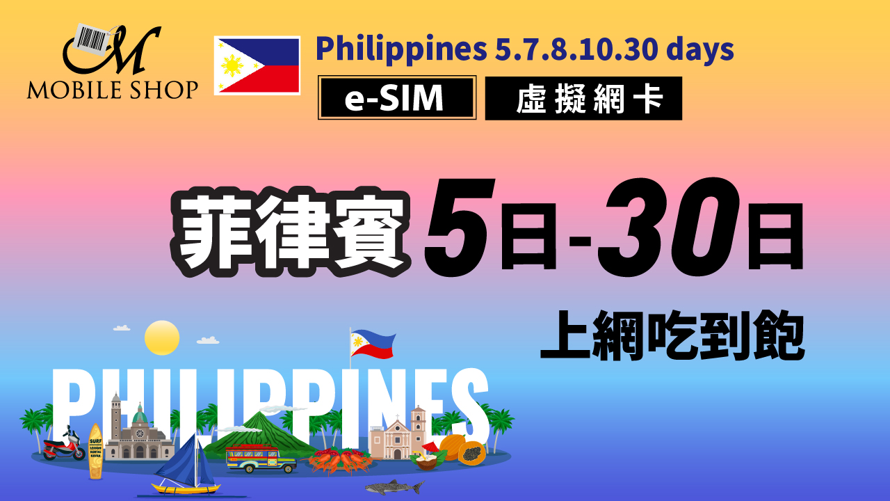 eSIM Philippines 5. 7. 8. 10. 30 days unlimited data