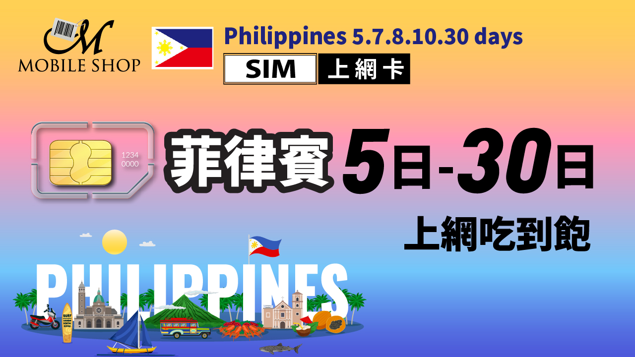 SIM Philippines 5. 7. 8. 10. 30 days unlimited data
