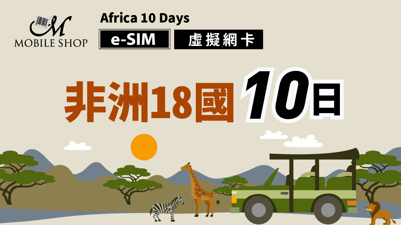 eSIM Africa 18 countries 10 days