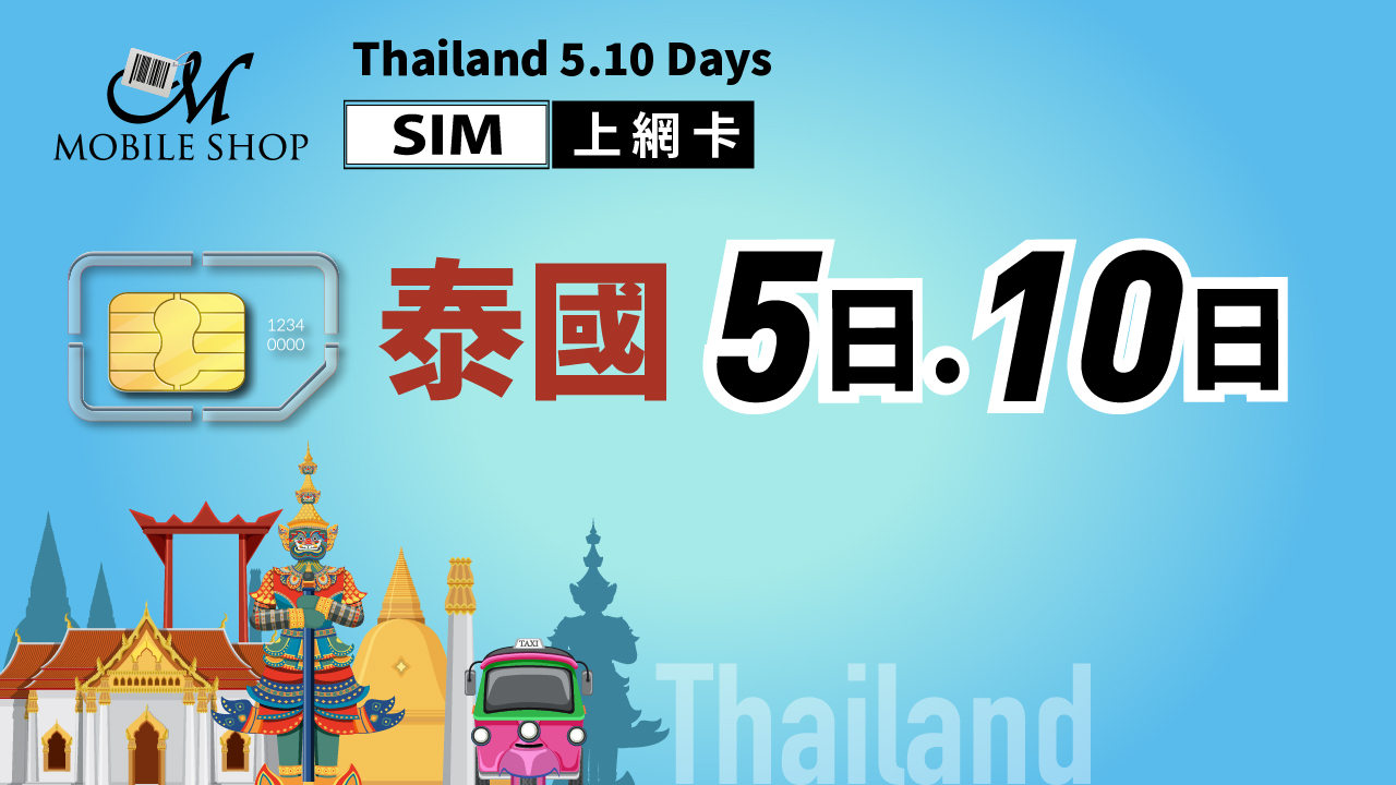 SIM Thailand 5.10 Days unlimited data