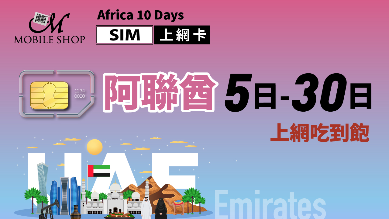 SIM UAE 7. 30 days unlimited data