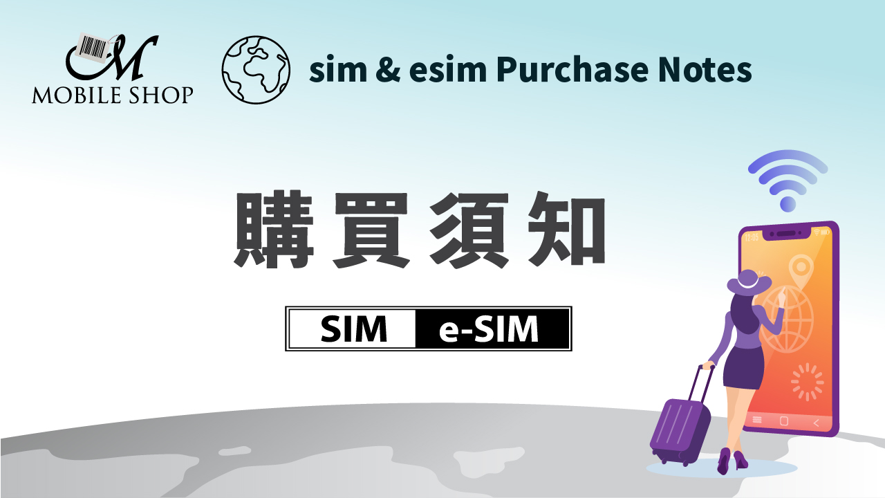 sim / esim Purchase Notes