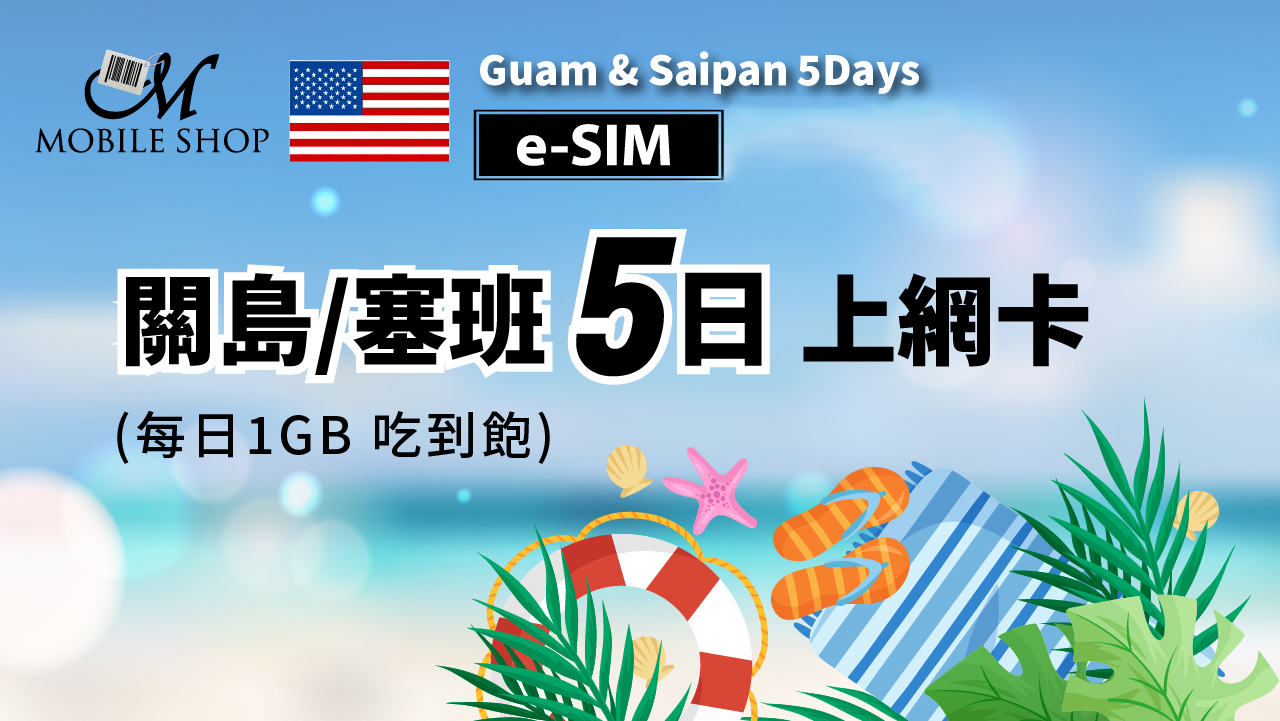 eSim  Guam Saipan 5 Days Daily 1GB