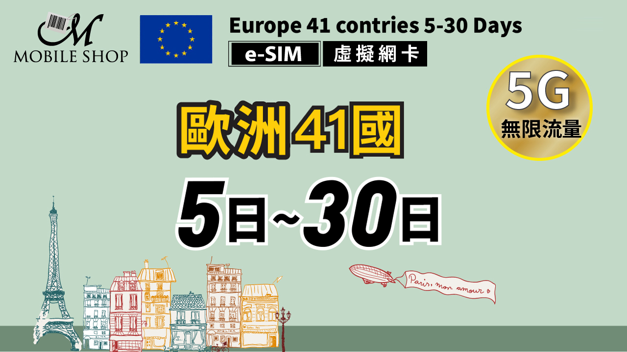 eSIM_Europe 41countries 5. 7. 10. 15. 20. 30 Days Unlimited data